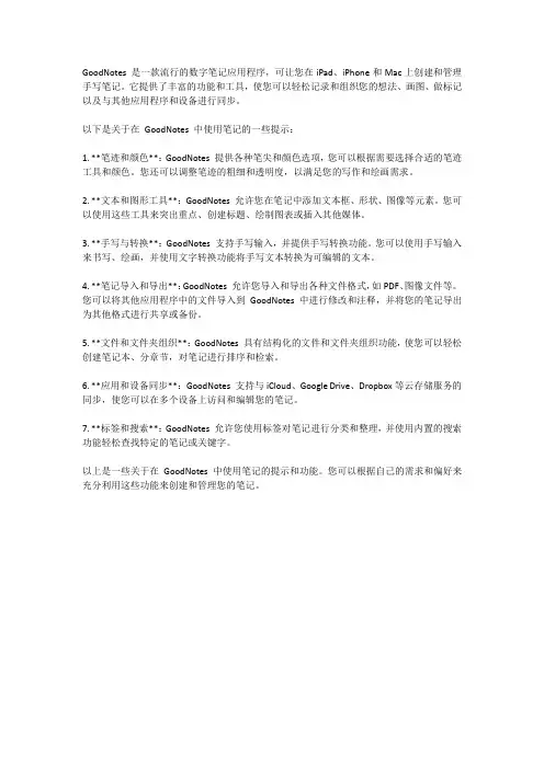 good notes笔记