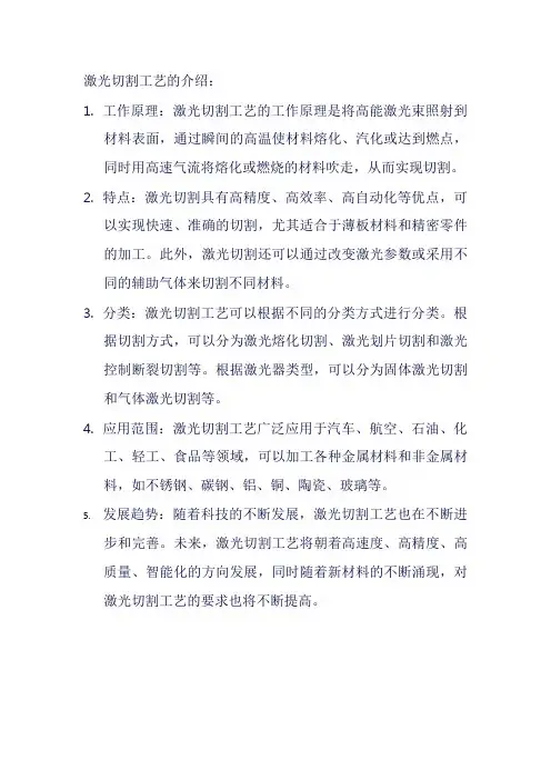 激光切割工艺介绍