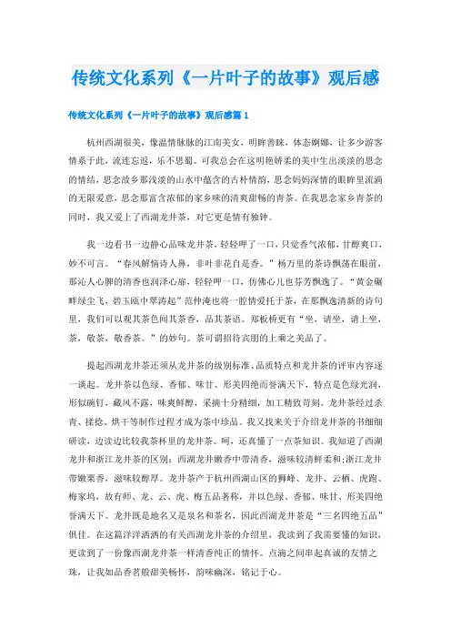 传统文化系列《一片叶子的故事》观后感