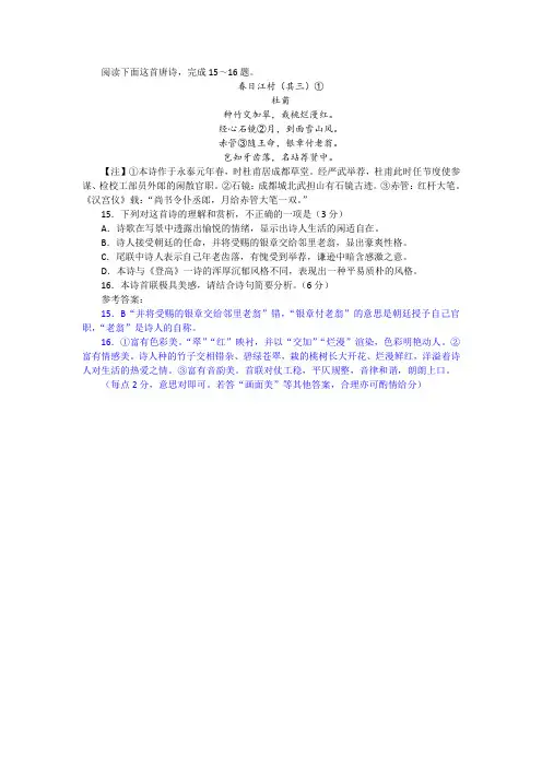 杜甫《春日江村(其三)》阅读训练及答案
