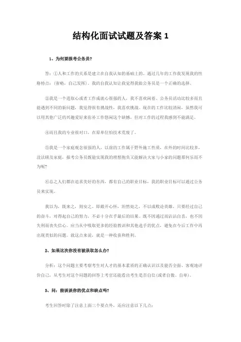 公务员结构化面试试题及答案1