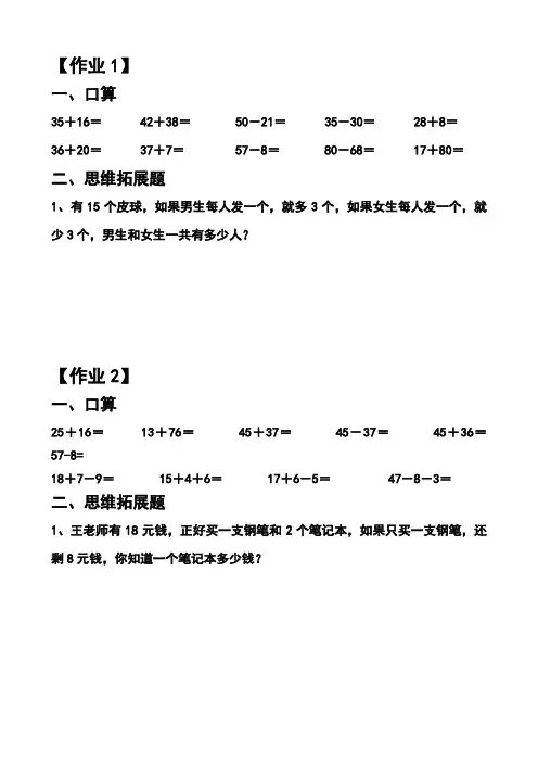 人教版小学一年级下册数学口算和思维拓展题