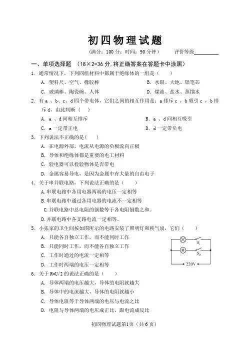 鲁教版五四制物理九年级试题初四上期末题