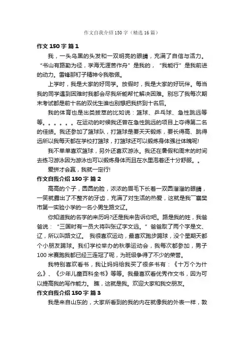 作文自我介绍150字（精选16篇）