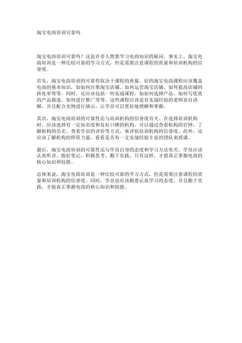 淘宝电商培训可靠吗