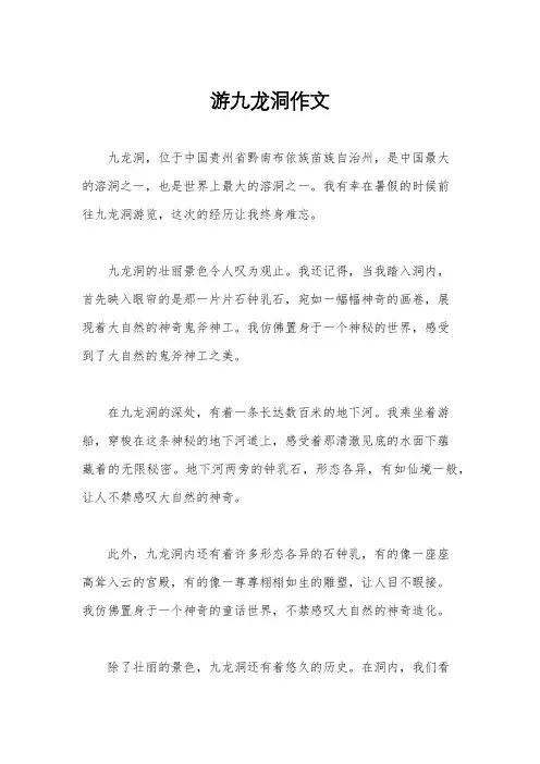 游九龙洞作文