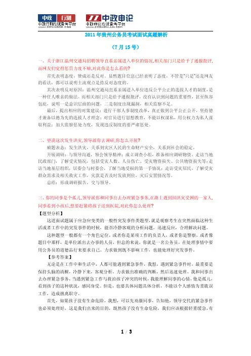 2011年贵州公务员考试面试真题解析汇总