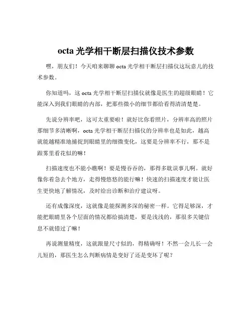 octa光学相干断层扫描仪技术参数