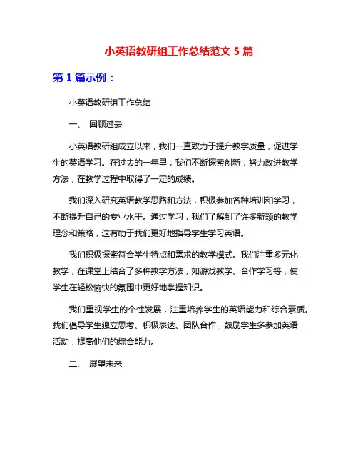 小英语教研组工作总结范文5篇