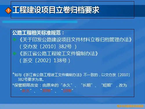 工程档案整理与数字化PPT课件