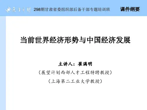当前世界经济形势与中国经济发展PPT