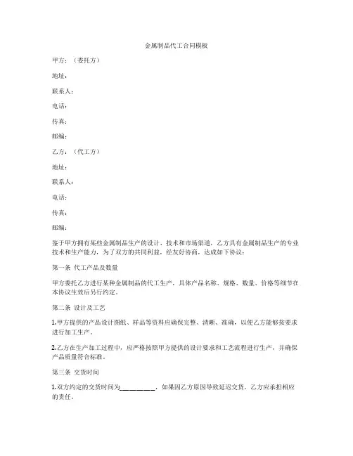 金属制品代工合同模板