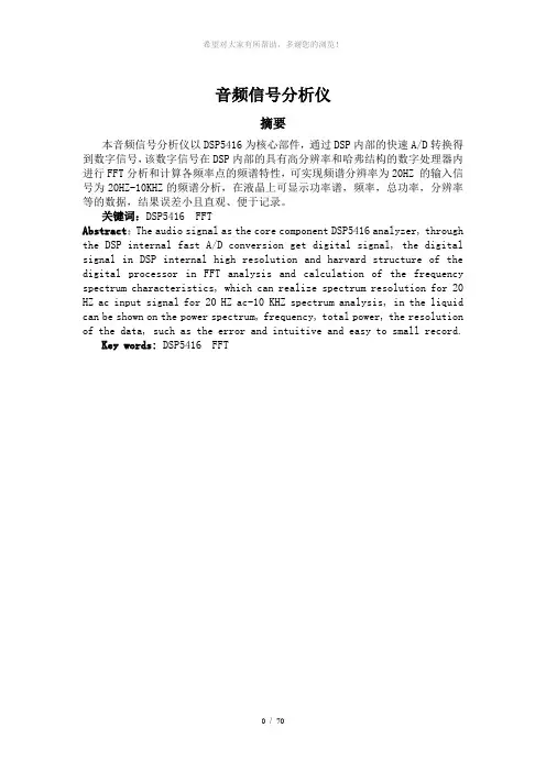 音频信号分析仪电赛