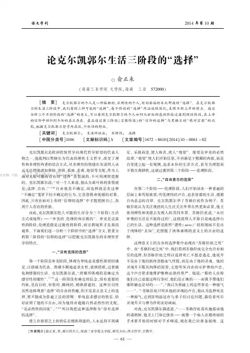 论克尔凯郭尔生活三阶段的“选择”