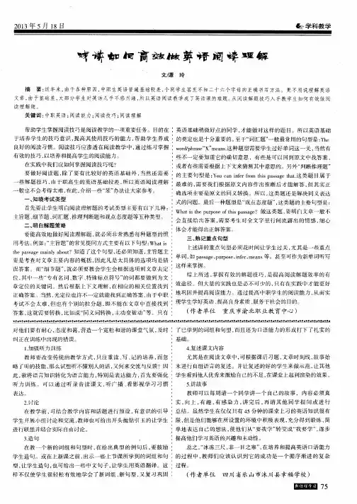浅谈如何高效做英语阅读理解