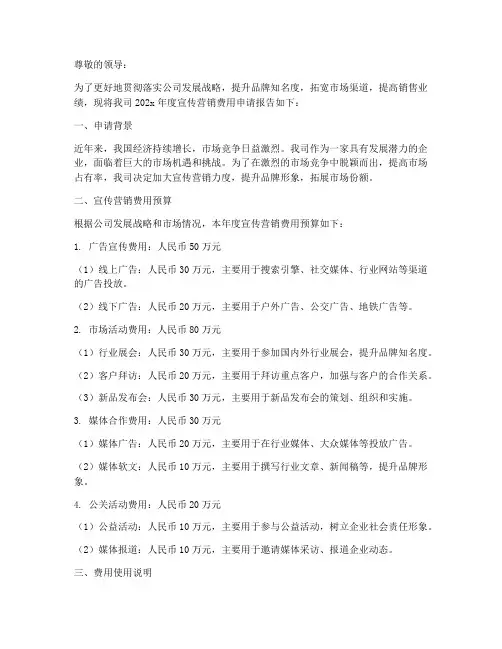 宣传营销费用申请报告