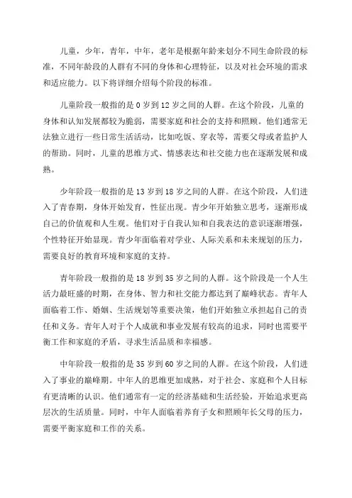 儿童少年青年中年老年划分标准