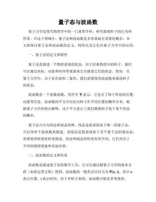 量子态与波函数