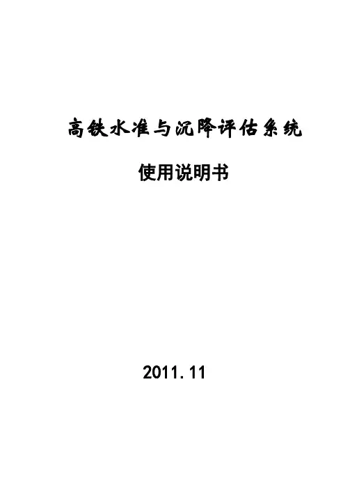 CosaLEVEL高铁水准与沉降评估系统使用说明书v2.4