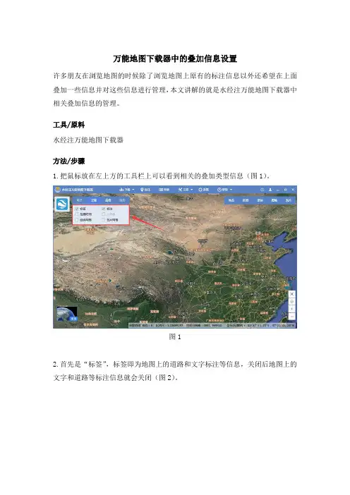 万能地图下载器中的叠加信息设置