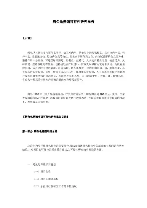 鳄鱼龟养殖可行性研究报告