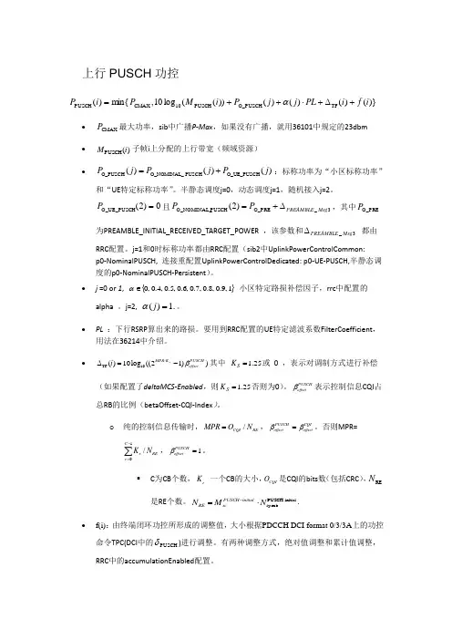 LTE中的功控与功率余量上报