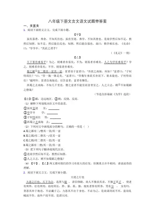 八年级下册文言文语文试题带答案