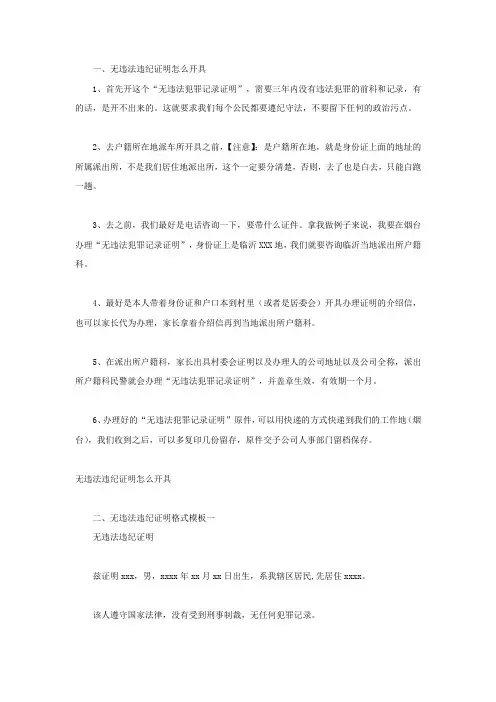 无违法违纪证明怎么开具