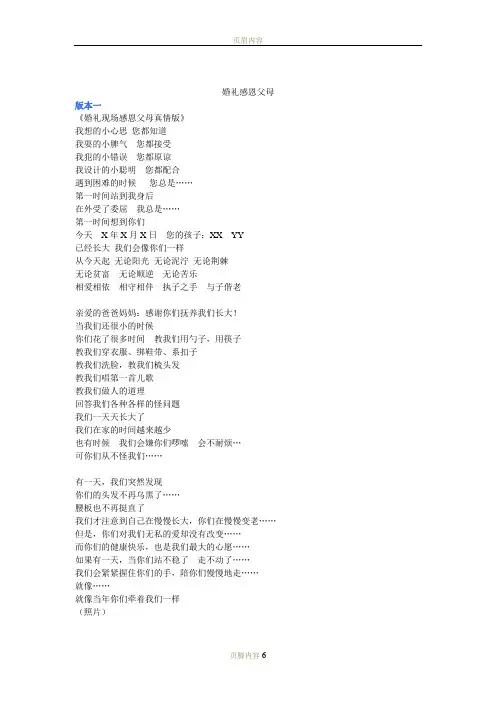 婚礼感恩父母完整版