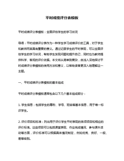 平时成绩评分表模板
