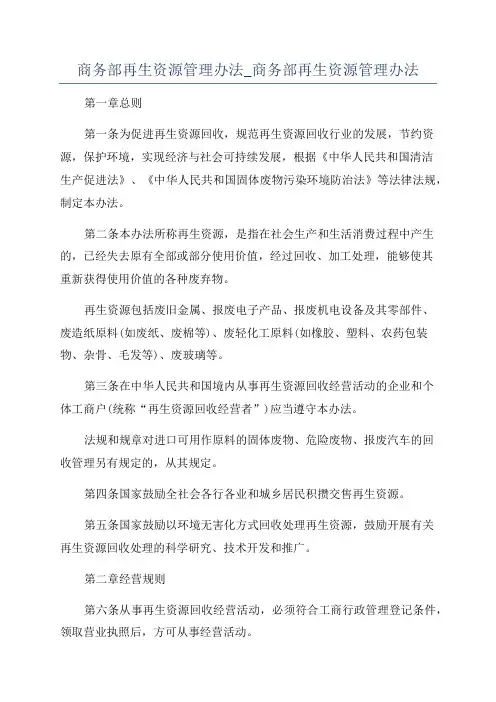 商务部再生资源管理办法_商务部再生资源管理办法