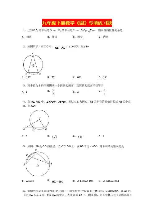 九年级下册数学《圆》专项练习题含答案解析