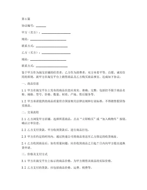 淘宝双方协议书范本(3篇)