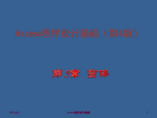 Y025JCG-Accss第4版-Access-5