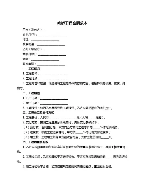 修桥工程合同范本
