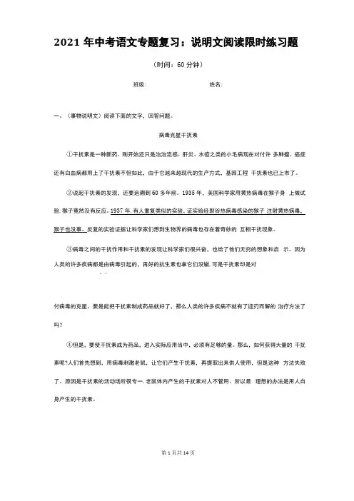 2021年中考语文专题复习：说明文阅读限时练习题部编版,含答案
