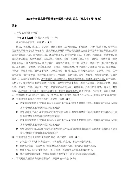 2020年全国高考语文高考-海南真题-II卷 -(二)