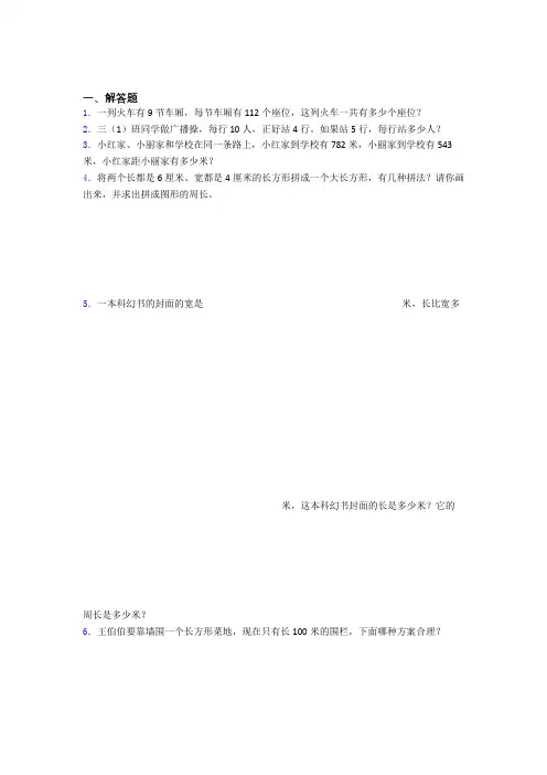 上海市徐汇区小学三年级数学精编200解答题合集