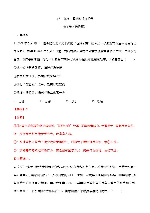 3.1 政府：国家的行政机关(解析版)