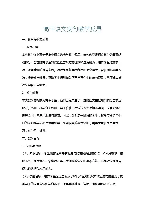 高中语文病句教学反思