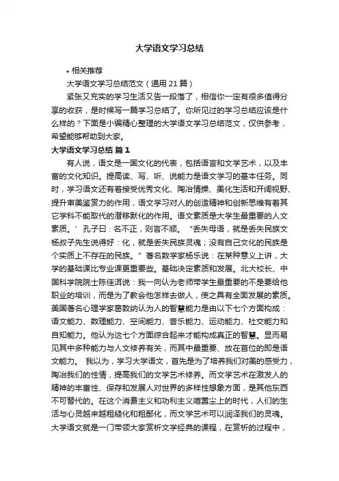 大学语文学习总结