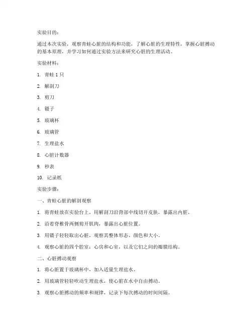 生理实验报告青蛙