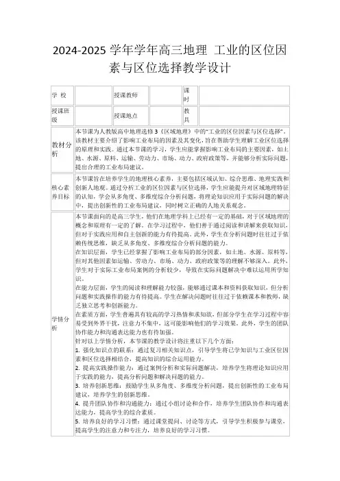 2024-2025学年学年高三地理工业的区位因素与区位选择教学设计