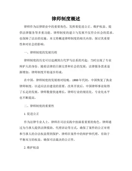 律师制度概述