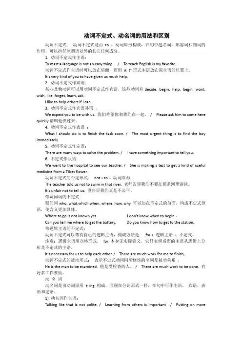 动词不定式、动名词的用法和区别