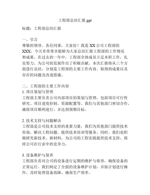 工程部总结汇报ppt