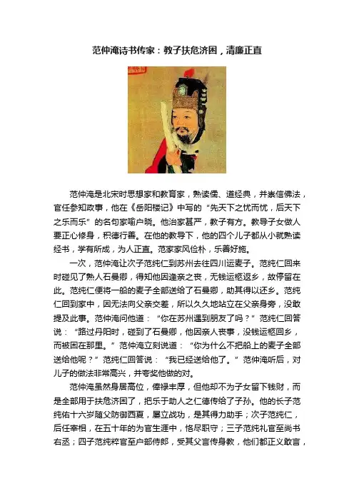 范仲淹诗书传家：教子扶危济困，清廉正直