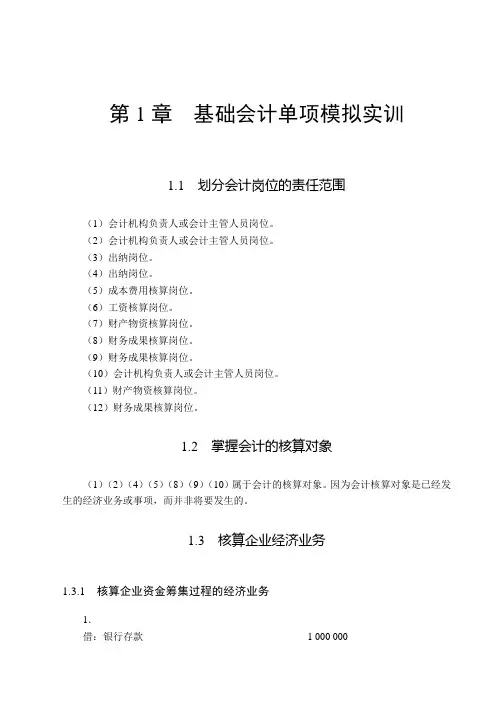 《基础会计模拟实训》(参考答案)【2019年8月】修订