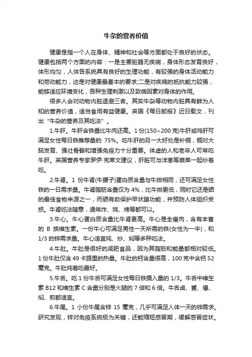 牛杂的营养价值