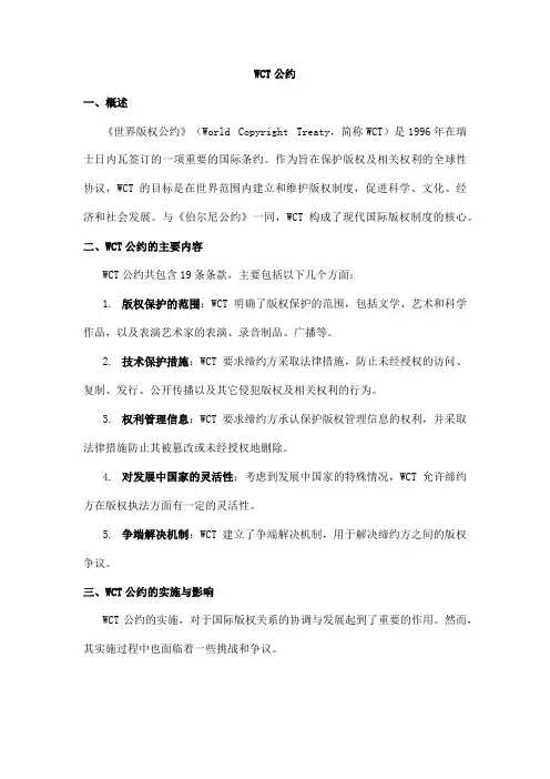 wct公约